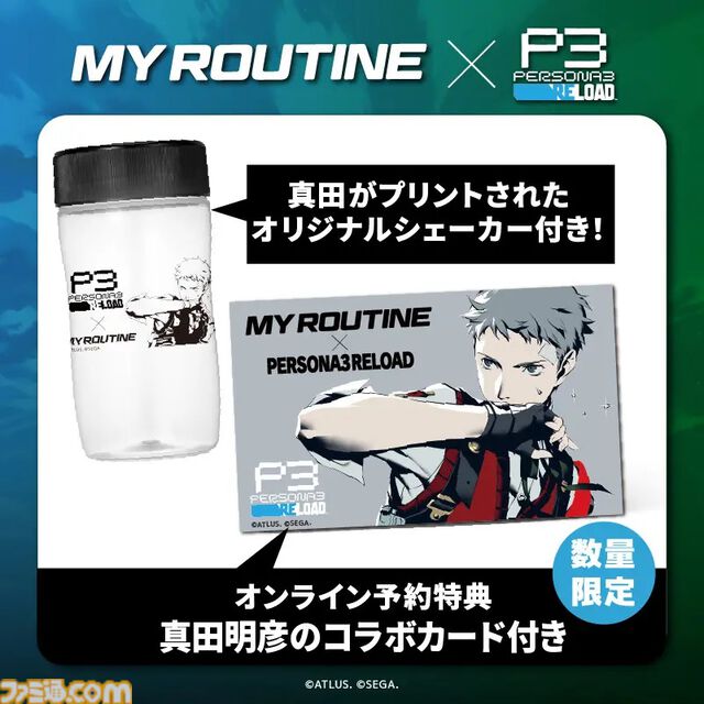 【P3R】『ペルソナ3 リロード』プロテインで目指せ真田先輩。影時間ダークチョコ風味が予約開始。1食20g以上のタンパク質&ビタミンで真田先輩のようにパンプアップ！
