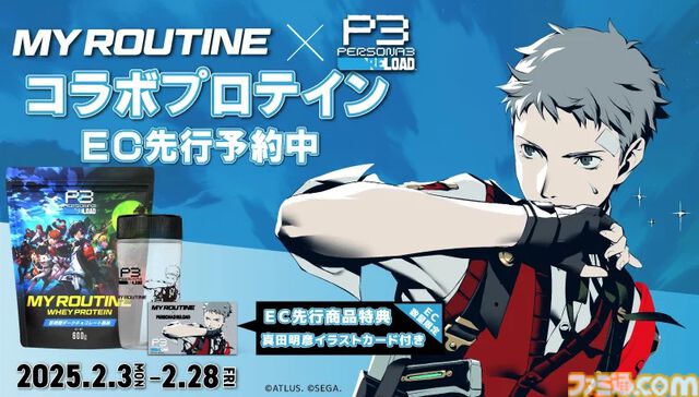 【P3R】『ペルソナ3 リロード』プロテインで目指せ真田先輩。影時間ダークチョコ風味が予約開始。1食20g以上のタンパク質&ビタミンで真田先輩のようにパンプアップ！