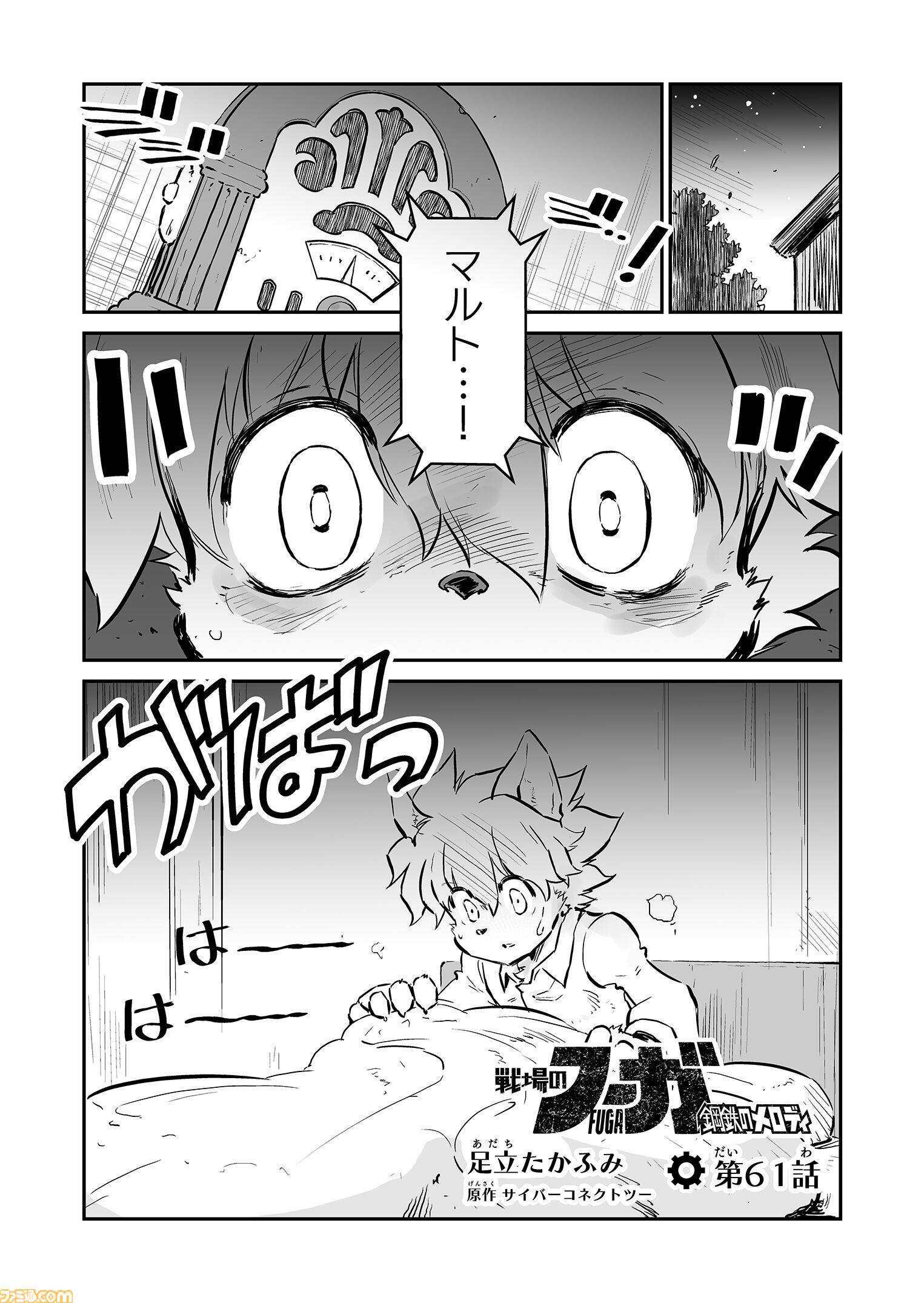 【 第二部 完　“戦争×復讐×ケモノ”マンガ】『戦場のフーガ 鋼鉄のメロディ』第61話