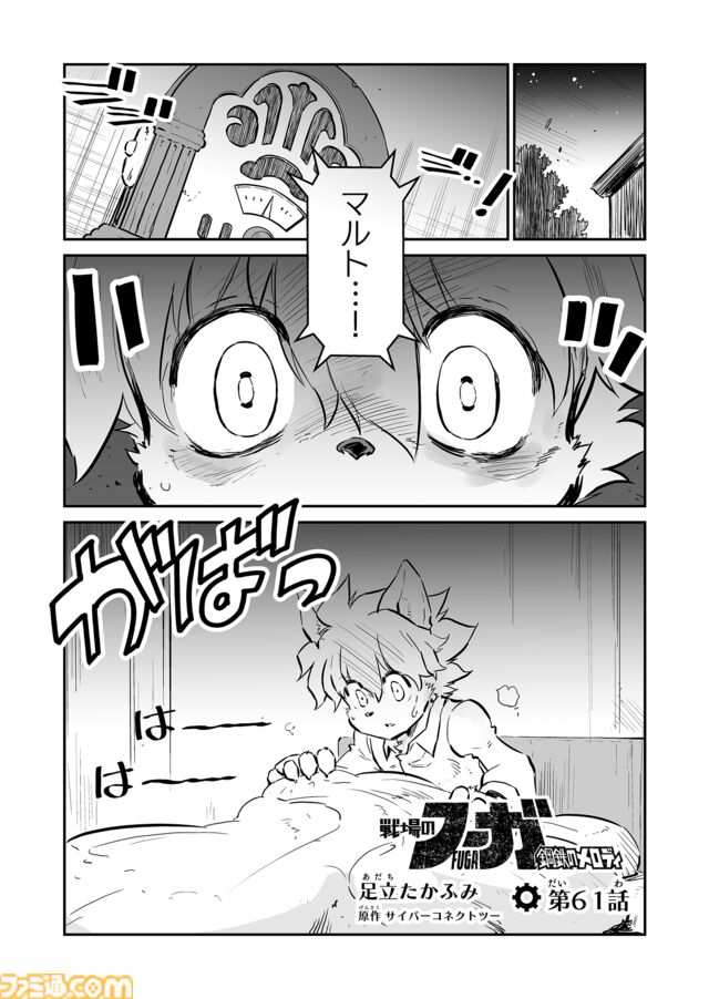 【 第二部 完　“戦争×復讐×ケモノ”マンガ】『戦場のフーガ 鋼鉄のメロディ』第61話