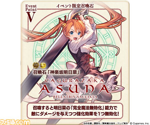 グラブル』×『魔法先生ネギま！』コラボ2/4より開催。イベント参加で