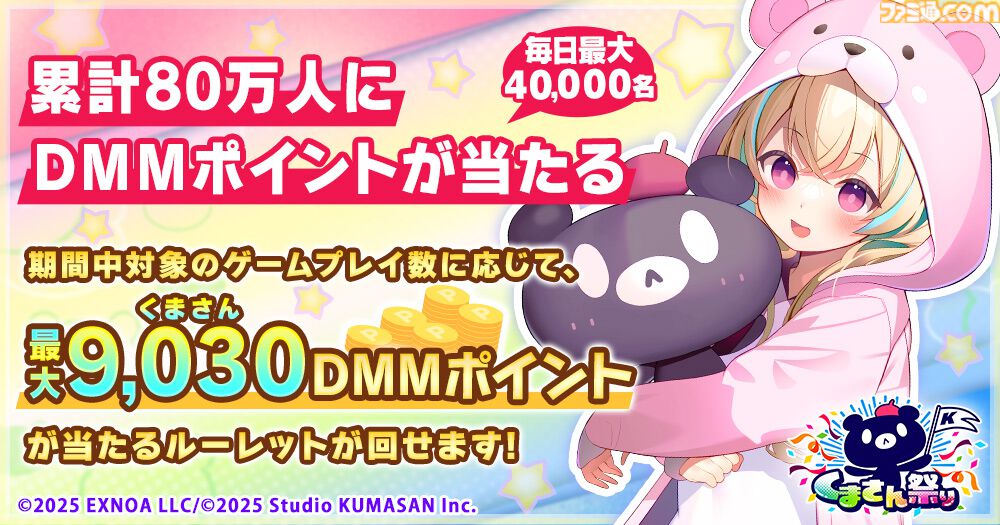 DMM GAMESで“くまさん祭り”開催。『フラワーナイトガール』『ミストレ』などチームくまさん5タイトルの相互コラボはストーリー、コラボキャラ、キャンペーンとラップ！？