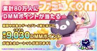 DMM GAMESで“くまさん祭り”開催。『フラワーナイトガール』『ミストレ』などチームくまさん5タイトルの相互コラボはストーリー、コラボキャラ、キャンペーンとラップ！？