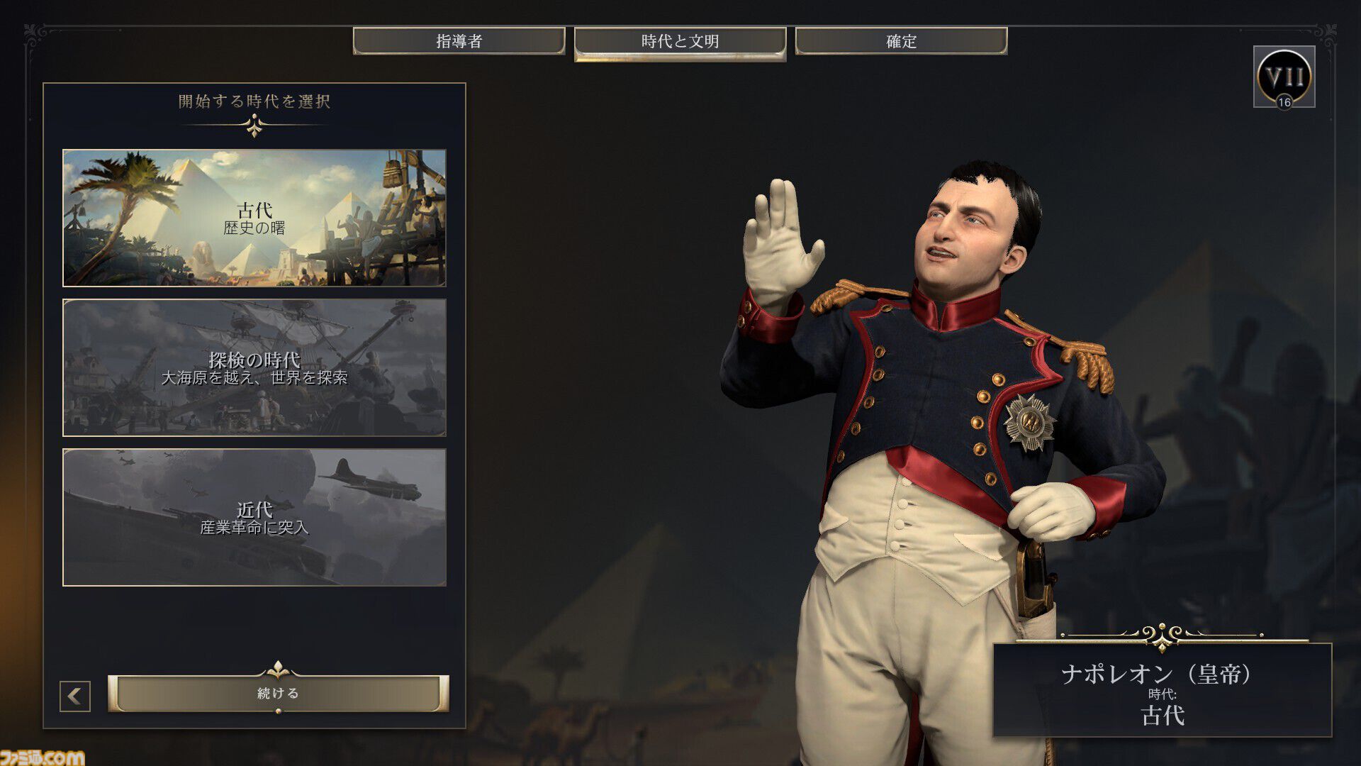 【CIV7】『シヴィライゼーション VII』プレイガイド。3つの時代への分割や“司令官システム”など、新要素を交えながらゲームの詳細をガッツリお届け。シリーズ未プレイ、既プレイ問わず、楽しみどころが満載！