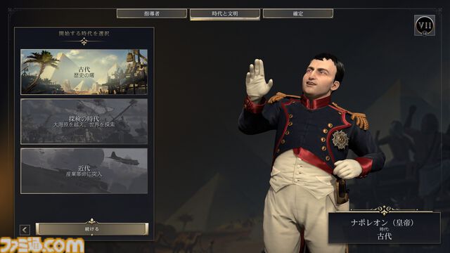 【CIV7】『シヴィライゼーション VII』プレイガイド。3つの時代への分割や“司令官システム”など、新要素を交えながらゲームの詳細をガッツリお届け。シリーズ未プレイ、既プレイ問わず、楽しみどころが満載！