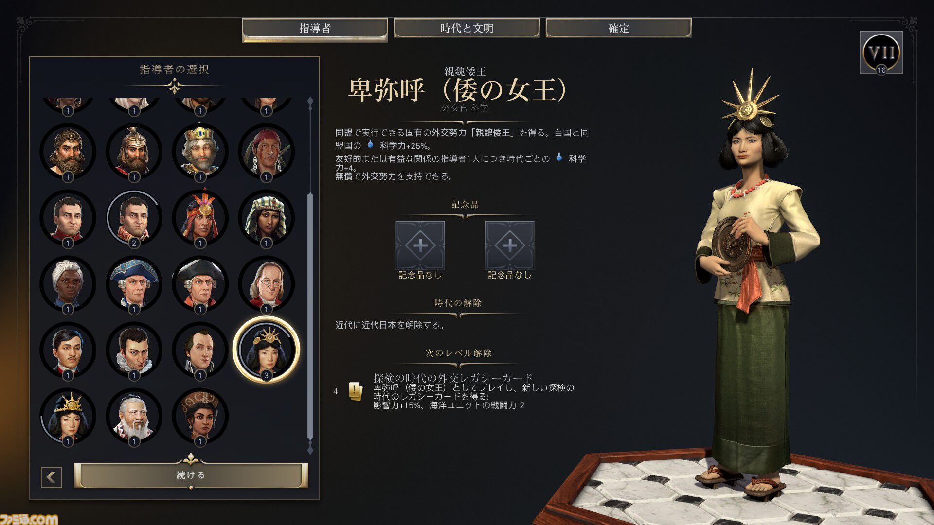 【CIV7】『シヴィライゼーション VII』プレイガイド。3つの時代への分割や“司令官システム”など、新要素を交えながらゲームの詳細をガッツリお届け。シリーズ未プレイ、既プレイ問わず、楽しみどころが満載！