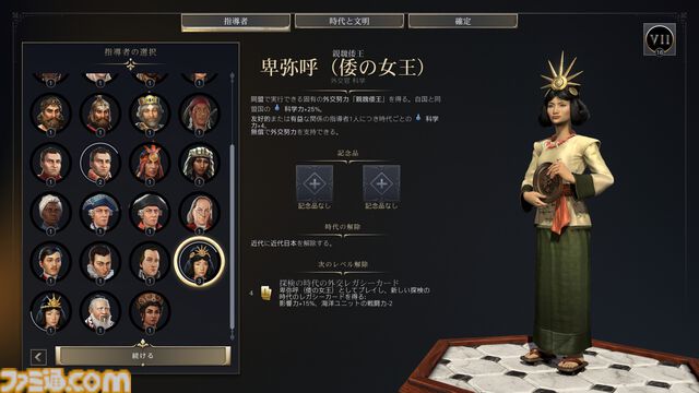 【CIV7】『シヴィライゼーション VII』プレイガイド。3つの時代への分割や“司令官システム”など、新要素を交えながらゲームの詳細をガッツリお届け。シリーズ未プレイ、既プレイ問わず、楽しみどころが満載！