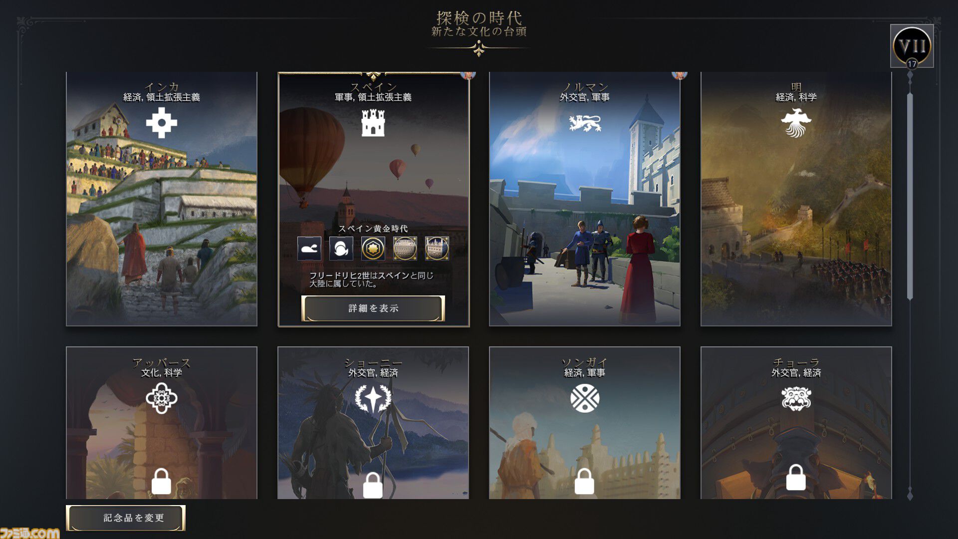 【CIV7】『シヴィライゼーション VII』プレイガイド。3つの時代への分割や“司令官システム”など、新要素を交えながらゲームの詳細をガッツリお届け。シリーズ未プレイ、既プレイ問わず、楽しみどころが満載！