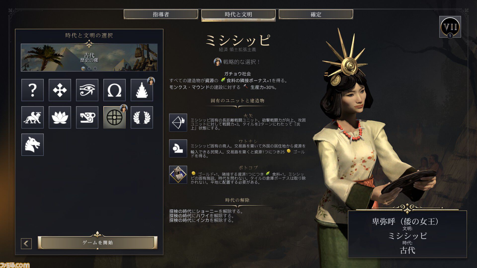 CIV7】『シヴィライゼーション VII』プレイガイド。3つの時代へ