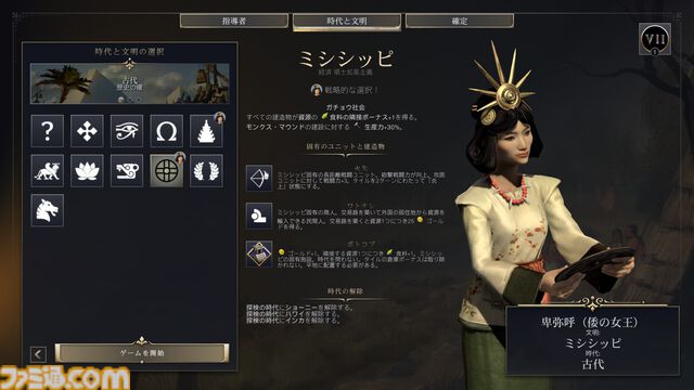 【CIV7】『シヴィライゼーション VII』プレイガイド。3つの時代への分割や“司令官システム”など、新要素を交えながらゲームの詳細をガッツリお届け。シリーズ未プレイ、既プレイ問わず、楽しみどころが満載！