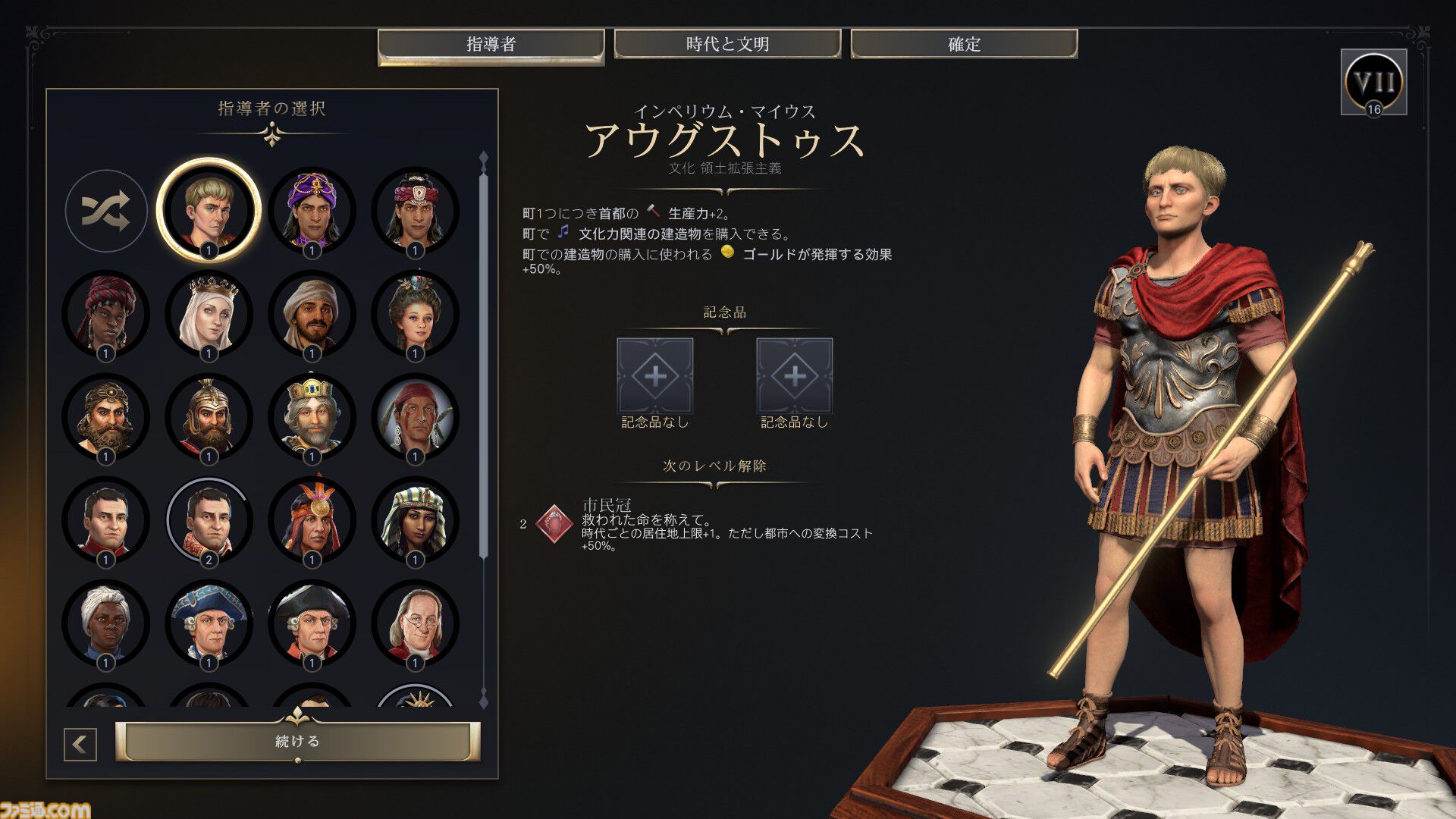 【CIV7】『シヴィライゼーション VII』プレイガイド。3つの時代への分割や“司令官システム”など、新要素を交えながらゲームの詳細をガッツリお届け。シリーズ未プレイ、既プレイ問わず、楽しみどころが満載！