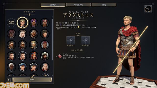 【CIV7】『シヴィライゼーション VII』プレイガイド。3つの時代への分割や“司令官システム”など、新要素を交えながらゲームの詳細をガッツリお届け。シリーズ未プレイ、既プレイ問わず、楽しみどころが満載！