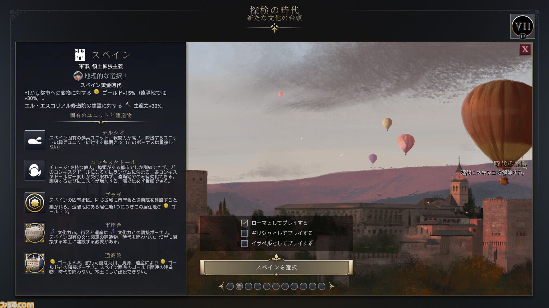 【CIV7】『シヴィライゼーション VII』プレイガイド。3つの時代への分割や“司令官システム”など、新要素を交えながらゲームの詳細をガッツリお届け。シリーズ未プレイ、既プレイ問わず、楽しみどころが満載！