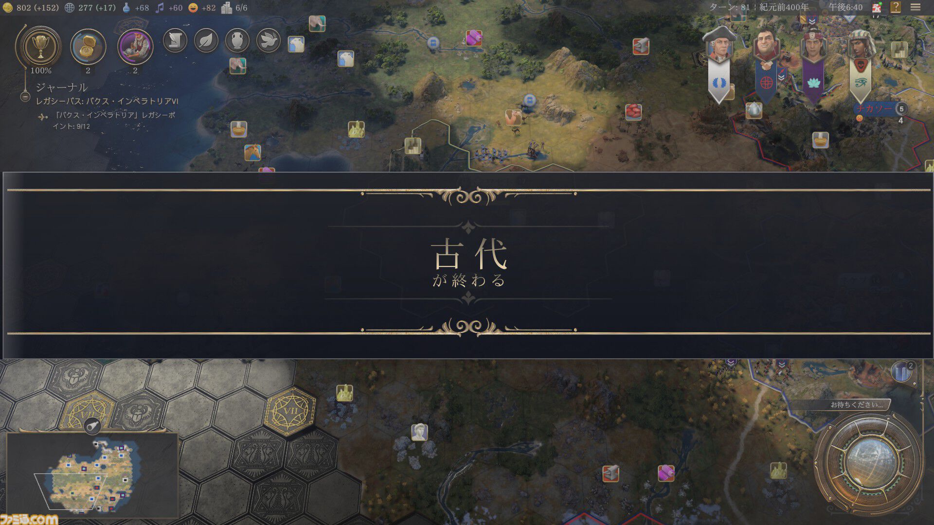 【CIV7】『シヴィライゼーション VII』プレイガイド。3つの時代への分割や“司令官システム”など、新要素を交えながらゲームの詳細をガッツリお届け。シリーズ未プレイ、既プレイ問わず、楽しみどころが満載！