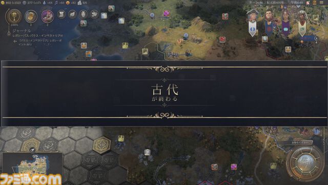 【CIV7】『シヴィライゼーション VII』プレイガイド。3つの時代への分割や“司令官システム”など、新要素を交えながらゲームの詳細をガッツリお届け。シリーズ未プレイ、既プレイ問わず、楽しみどころが満載！