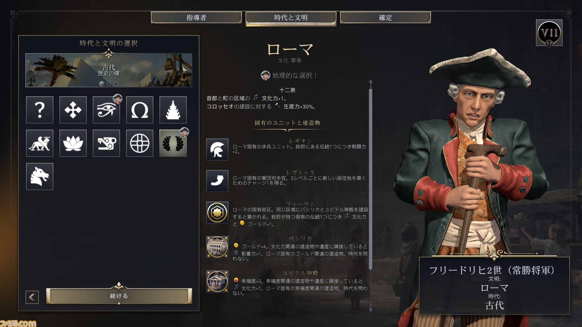 【CIV7】『シヴィライゼーション VII』プレイガイド。3つの時代への分割や“司令官システム”など、新要素を交えながらゲームの詳細をガッツリお届け。シリーズ未プレイ、既プレイ問わず、楽しみどころが満載！