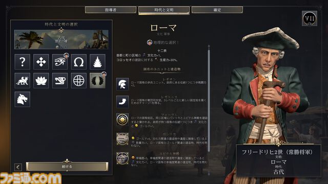 【CIV7】『シヴィライゼーション VII』プレイガイド。3つの時代への分割や“司令官システム”など、新要素を交えながらゲームの詳細をガッツリお届け。シリーズ未プレイ、既プレイ問わず、楽しみどころが満載！