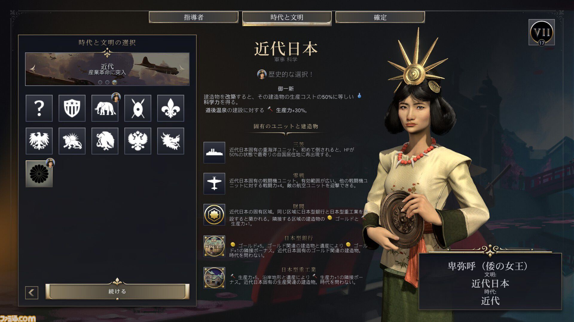 【CIV7】『シヴィライゼーション VII』プレイガイド。3つの時代への分割や“司令官システム”など、新要素を交えながらゲームの詳細をガッツリお届け。シリーズ未プレイ、既プレイ問わず、楽しみどころが満載！