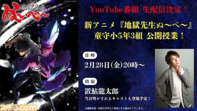 新アニメ『地獄先生ぬ～べ～』童守小5年3組の生徒を演じる声優陣を一挙発表するYouTube配信が2/28（金）20時より放送