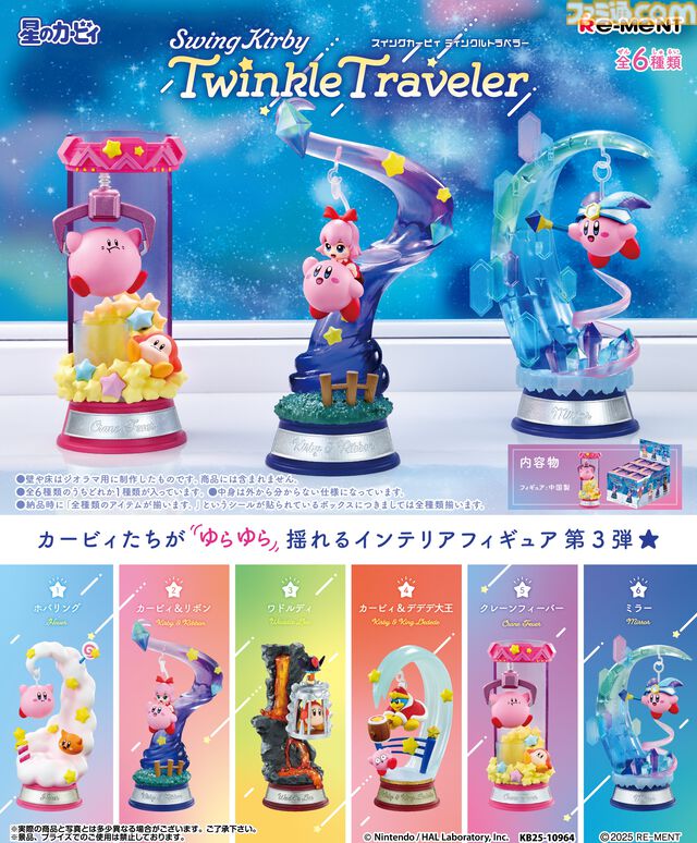 『星のカービィ』ゆらゆら揺れるフィギュアが5月26日にリーメントから発売。リボンやデデデ大王もいっしょに