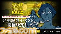 『都市伝説解体センター』謎解きイベント開催。あざみ&ジャスミンのフォトスポット登場。『少年ジャンプ＋』で“くねくね”特別マンガ公開