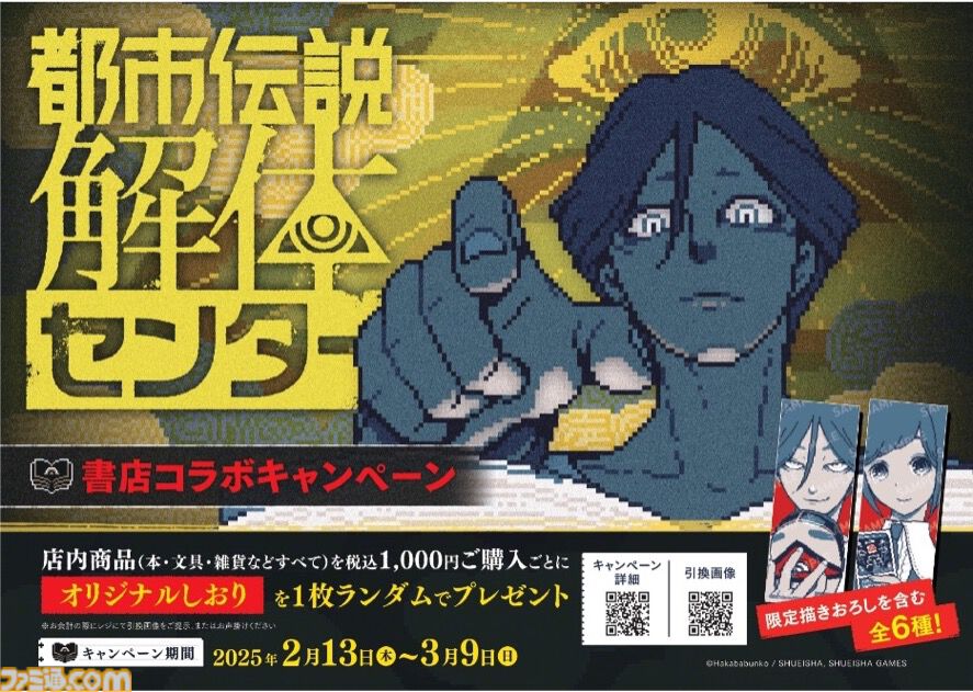 『都市伝説解体センター』謎解きイベント開催。あざみ&ジャスミンのフォトスポット登場。『少年ジャンプ＋』で“くねくね”特別マンガ公開
