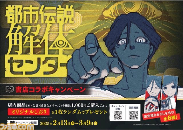 『都市伝説解体センター』謎解きイベント開催。あざみ&ジャスミンのフォトスポット登場。『少年ジャンプ＋』で“くねくね”特別マンガ公開