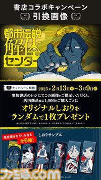 『都市伝説解体センター』謎解きイベント開催。あざみ&ジャスミンのフォトスポット登場。『少年ジャンプ＋』で“くねくね”特別マンガ公開