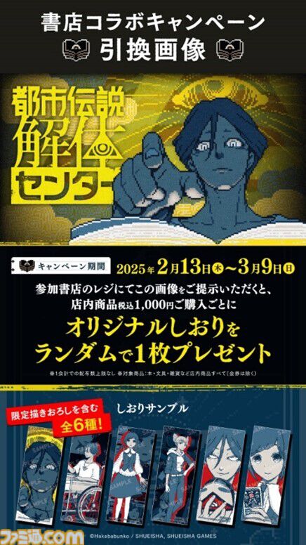 『都市伝説解体センター』謎解きイベント開催。あざみ&ジャスミンのフォトスポット登場。『少年ジャンプ＋』で“くねくね”特別マンガ公開