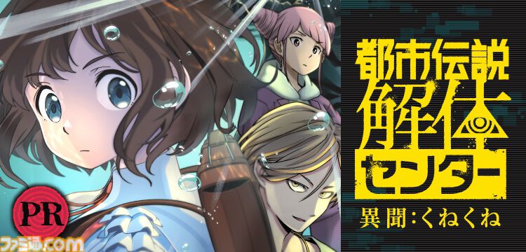 『都市伝説解体センター』謎解きイベント開催。あざみ&ジャスミンのフォトスポット登場。『少年ジャンプ＋』で“くねくね”特別マンガ公開
