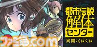 『都市伝説解体センター』謎解きイベント開催。あざみ&ジャスミンのフォトスポット登場。『少年ジャンプ＋』で“くねくね”特別マンガ公開