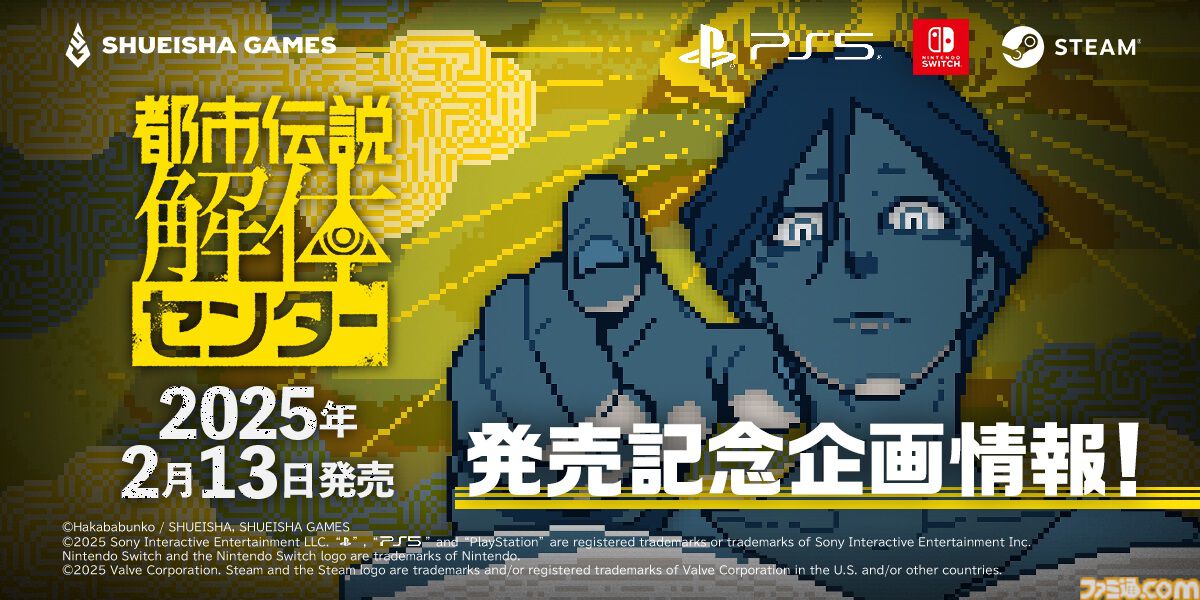 『都市伝説解体センター』謎解きイベント開催。あざみ&ジャスミンのフォトスポット登場。『少年ジャンプ＋』で“くねくね”特別マンガ公開