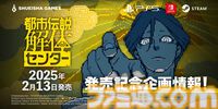 『都市伝説解体センター』謎解きイベント開催。あざみ&ジャスミンのフォトスポット登場。『少年ジャンプ＋』で“くねくね”特別マンガ公開
