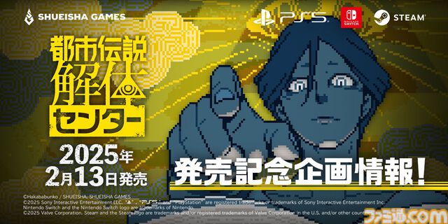 『都市伝説解体センター』謎解きイベント開催。あざみ&ジャスミンのフォトスポット登場。『少年ジャンプ＋』で“くねくね”特別マンガ公開