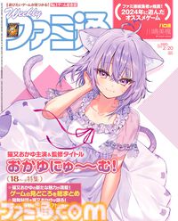 『おかゆにゅ～～む！』表紙＆特集をお届け！ 猫又おかゆさんへのスペシャルインタビューで本作の魅力や制作秘話に迫る【先出し週刊ファミ通】