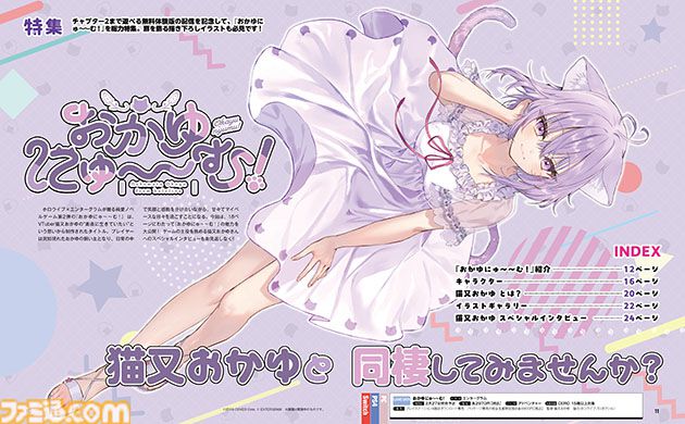 『おかゆにゅ～～む！』表紙＆特集をお届け！ 猫又おかゆさんへのスペシャルインタビューで本作の魅力や制作秘話に迫る【先出し週刊ファミ通】