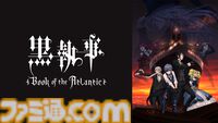 アニメ『黒執事』全6作品が2月8日よりABEMAにて全話無料一挙放送。4月から放送の『緑の魔女編』に向けてストーリーを振り返るチャンス
