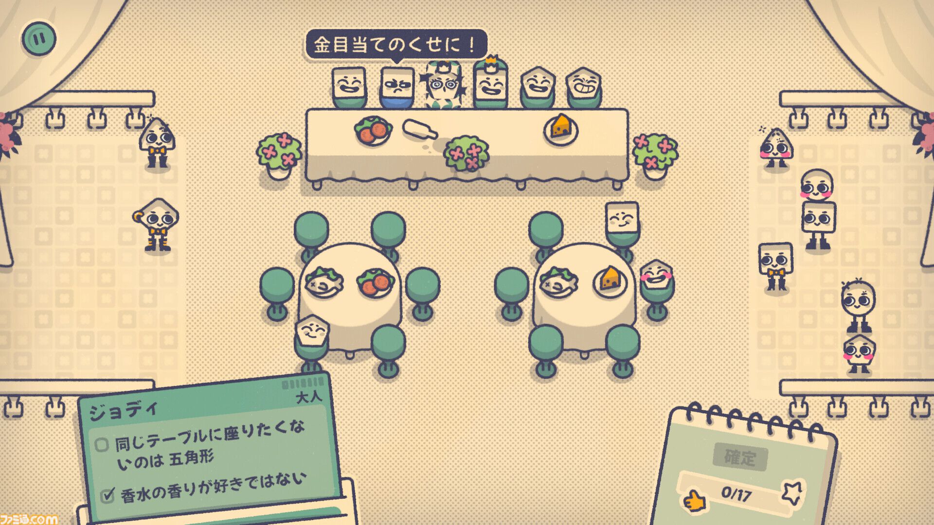 『Is This Seat Taken?』「この席じゃない！」わがまま客対処ゲーム発表。完璧な座席調整で香水嫌いも寝たい人も満足