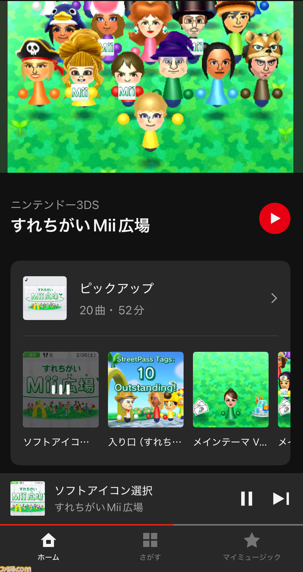 画像ページ (1/1) 【ニンテンドーミュージック】『すれちがいMii広場
