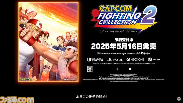 『カプコン ファイティング コレクション2』発売日が5月16日に決定！ 『カプエス1・2』や『燃えジャス』、『ファイティングジャム』などでもう一度闘える【カプコンスポットライト】