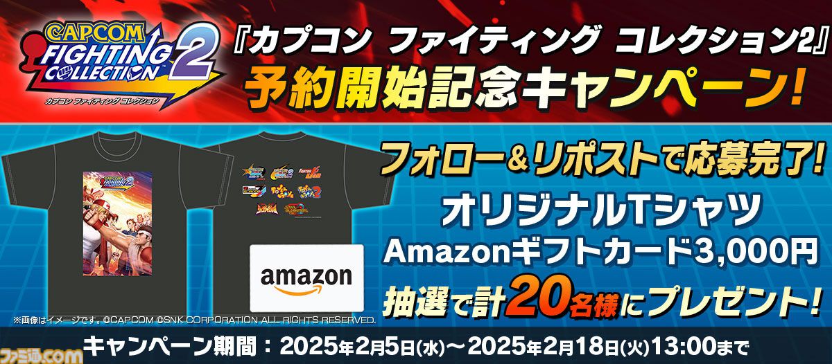 『カプコン ファイティング コレクション2』発売日が5月16日に決定！ 『カプエス1・2』や『燃えジャス』、『ファイティングジャム』などでもう一度闘える【カプコンスポットライト】