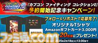 『カプコン ファイティング コレクション2』発売日が5月16日に決定！ 『カプエス1・2』や『燃えジャス』、『ファイティングジャム』などでもう一度闘える【カプコンスポットライト】