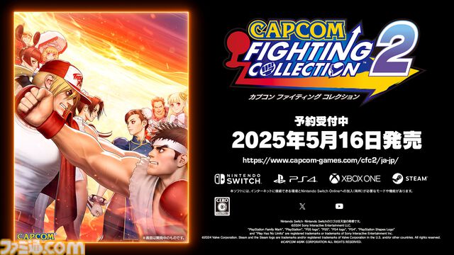 『カプコン ファイティング コレクション2』発売日が5月16日に決定！ 『カプエス1・2』や『燃えジャス』、『ファイティングジャム』などでもう一度闘える【カプコンスポットライト】