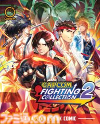 『カプコン ファイティング コレクション2』発売日が5月16日に決定！ 『カプエス1・2』や『燃えジャス』、『ファイティングジャム』などでもう一度闘える【カプコンスポットライト】