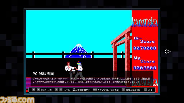 『メイキング・オブ・カラテカ』