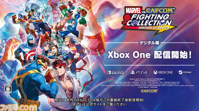 『マーベル VS カプコン ファイティングコレクション アーケードクラシックス』Xbox One版が本日（2/5）配信開始【カプコンスポットライト】