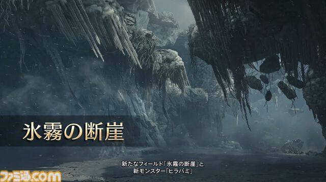 『モンハンワイルズ』最新PV公開。ヒラバミ＆ゴア・マガラが登場。雪と氷のエリア“氷霧の断崖”や深い物語性を感じさせるシーンも【モンスターハンターワイルズ ショーケース】