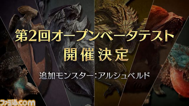 『モンハンワイルズ』アルシュベルドをひと足早く狩れる。第2回オープンベータテストにて出現予定【モンスターハンターワイルズ ショーケース】