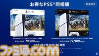 『モンハンワイルズ』ダウンロード版とPS5がセットになった同梱版が2月28日に発売決定。価格は79980円［税込］（デジタル・エディションは72980円［税込］）【モンスターハンターワイルズ ショーケース】