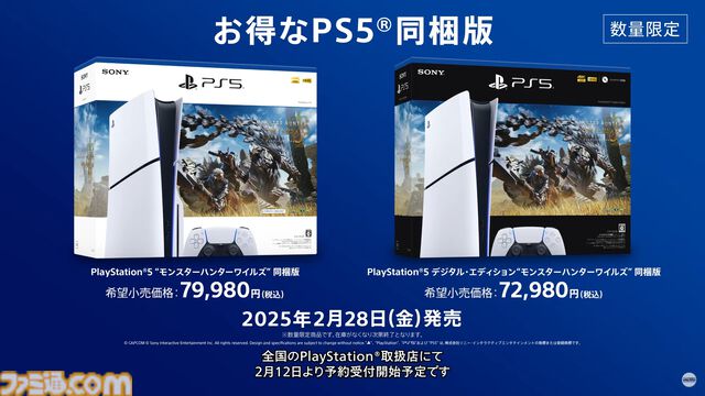 『モンハンワイルズ』ダウンロード版とPS5がセットになった同梱版が2月28日に発売決定。価格は79980円［税込］（デジタル・エディションは72980円［税込］）【モンスターハンターワイルズ ショーケース】